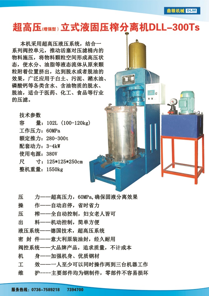 液固分離壓榨機(jī)300TS,污泥處理，藥材壓榨，油渣處理，白土壓榨，水果榨汁