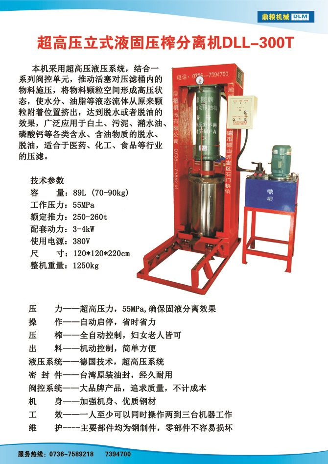 液固分離300t,油泥壓榨機(jī)，固液分離機(jī)，污泥脫液機(jī)，化工原料壓濾機(jī)