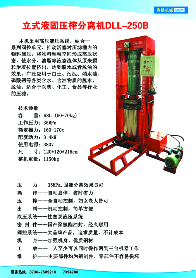 常德液壓壓榨機(jī),常德固液分離機(jī),常德壓濾機(jī),常德粉碎機(jī)